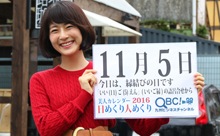 2016年11月5日「縁結びの日」、本日の美人カレンダーは 大学生でタレントの白川古都さん