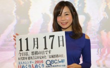 2016年11月17日「将棋の日」、本日の美人カレンダーは 九州JAFガールの東郷リナさん