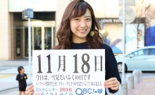 2016年11月18日「雪見だいふくの日」、本日の美人カレンダーは タレントの坂本麻子さん