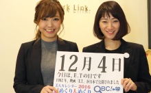 2016年12月4日「E.T.の日」、本日の美人カレンダーは The Companyの梶原彩那さん、森田容子さん