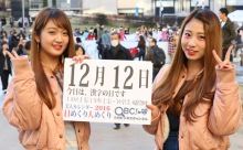 2016年12月12日「漢字の日」、本日の美人カレンダーは 江崎じゅりなさん、栗坪あゆりさん