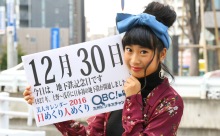 2016年12月30日「地下鉄記念日」、本日の美人カレンダーは 山本優奈さん