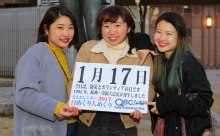 2017年1月17日「防災とボランティアの日」、本日の美人カレンダーは 中野すみれさん、木原美弥さん、宮本彩菜さん