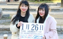 2017年1月26日「文化財防火デー」、本日の美人カレンダーは 松熊咲生さん、橋口叶奈さん