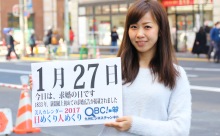2017年1月27日「求婚の日」、本日の美人カレンダーは OLでモデルの木村保子さん
