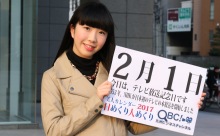 2017年2月1日「テレビ放送記念日」、本日の美人カレンダーは RUNAさん