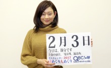 2017年2月3日「節分」、本日の美人カレンダーは 塚田彩花さん