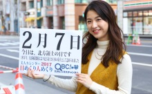 2017年2月7日「北方領土の日」、本日の美人カレンダーは 大学生でモデルの湊谷笑夢さん