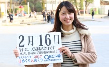 2017年2月16日「天気図記念日」、本日の美人カレンダーは 大学生の山﨑朱音さん
