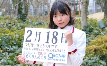 2017年2月18日「冥王星の日」、本日の美人カレンダーは NEO☆学院の相川唯衣さん