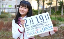 2017年2月19日「万国郵便連合加盟記念日」、本日の美人カレンダーは NEO☆学院の永瀬 葵さん