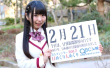 2017年2月21日「日刊新聞創刊の日」、本日の美人カレンダーは NEO☆学院の広瀬ゆみさん