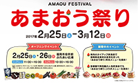 旬の食材が大集合！「あまおう祭り」福岡市役所前ふれあい広場にて2/25（土）26（日）開催！