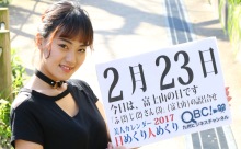 2017年2月23日「富士山の日」、本日の美人カレンダーは ダンサーの勝野綾乃さん