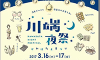 福岡の新たな夜の魅力を発信！夜の商店街「川端夜祭」を開催！