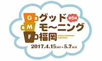 福岡のカフェでモーニングを食べて、巡って、楽しむ「第6回グッドモーニング福岡」開催！
