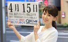 2017年4月15日「東京ディズニーランド開園記念日」、本日の美人カレンダーは イベントコンパニオンの鴫田彩香さん