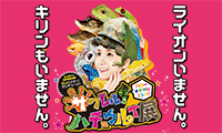 見て、触れて、楽しむ！「サワレルハチュウルイ展in福岡パルコ」4/28(金)～5/14(日)まで開催！