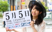 2017年5月5日「こどもの日」、本日の美人カレンダーは 高校生でモデルの柴田芽依さん