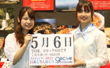 2017年5月6日「コロッケの日」、本日の美人カレンダーは 大学生の村岡朋美さん、山﨑七海さん