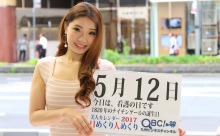 2017年5月12日「看護の日」、本日の美人カレンダーは イベントコンパニオンの田口春佳さん