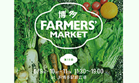 九州食材が集まる「博多ファーマーズマーケット」6月11日(日)まで開催中
