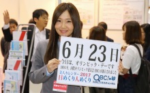 2017年6月23日「オリンピックデー」、本日の美人カレンダーは テクノクリエイティブの松村沙紀さん