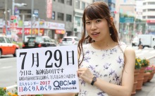 2017年7月29日「福神漬の日」、本日の美人カレンダーは イベントコンパニオンの佐々木栞さん