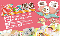 鳥好きによる鳥好きのためのイベント「鳥フェス博多」9/16（土）9/17（日）初開催！