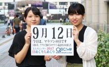 2017年9月12日「マラソンの日」、本日の美人カレンダーは 大学生の木村綾佳さん、伊藤恵さん