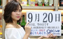 2017年9月20日「空の日」、本日の美人カレンダーは ちょこモの佐野桃子さん