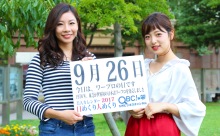 2017年9月26日「ワープロの日」、本日の美人カレンダーは 専門学生の工藤玲奈さん、添田晴香さん