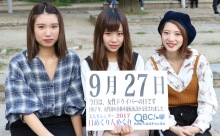 2017年9月27日「女性ドライバーの日」、本日の美人カレンダーは 専門学生の河野みやびさん、小山理菜さん、和泉杏奈さん
