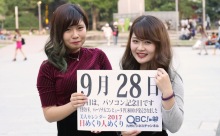 2017年9月28日「パソコン記念日」、本日の美人カレンダーは 前田結衣さん、田中ほのかさん