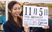 【動画】2017年11月5日「縁結びの日」、本日の美人カレンダーは MI6の豊村綾菜さん
