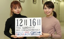【動画】2017年12月16日「電話創業の日」、本日の美人カレンダーは 大学生の成重優梨さん、友寄美咲さん