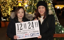 2017年12月24日「クリスマスイブ」、本日の美人カレンダーは えりさん、杏さん