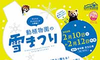 【3日間限定】福岡市動植物園で「動植物園の雪まつり」開催！（2/10，11，12）