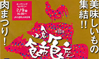 北九州・小倉の美味しい料理が楽しめる冬の風物詩「第18回 小倉食市食座」が２月９日（金）～１８日（日）開催！