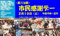 大迫力のマグロの解体ショー！２月１０日（土）に長浜鮮魚市場で「市民感謝デー」が開催！