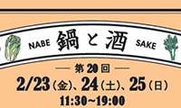 3日間限定！ＪＲ博多駅前広場で「酒と鍋」をテーマに『博多ファーマーズマーケット』がオープン！