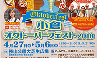 本格ドイツビールと料理と音楽の祭典 「小倉オクトーバーフェスト2018」4月27日(金) 〜 5月6日(日)開催