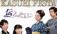 久留米絣の魅力を伝える学生イベント「KASURI FESTA 2018」、7月14日開催！