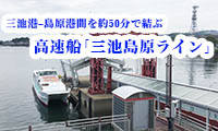 【動画】三池港から約50分、福岡から島原への旅は高速船が便利！