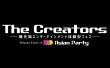 【動画】最先端エンターテインメントの祭典「The Creators」！福岡市役所前で9月22日（土）、23日（日）に開催！