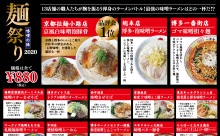 博多とんこつラーメンの博多一幸舎で「味噌」をテーマに「麺祭り2020」開催中！2/14まで