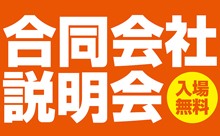 就職、転職希望者必見！今週末、福岡県内各地で「合同会社説明会」が開催されます！