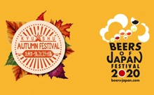 コロナ後初の野外イベント開催決定！天神中央公園「九州オータムフェスティバル＆BEERS OF JAPAN FESTIVAL2020」同時開催（9/17～22）