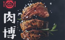 ベイサイドプレイス博多「肉博 NIKUPAKU 2020」9月19日（土）から4日間で開催！