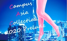 学生ファッションイベント「Campus Asia Collection 2020」 9月19日（土）20日（日）の2日間で開催！